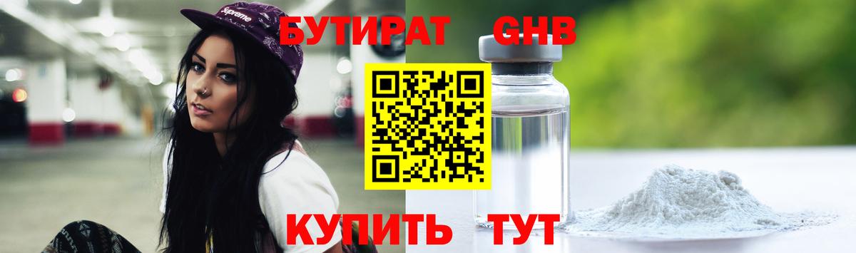 Ахтубинск  Бутират 1.4BDO  Вход с VPN 