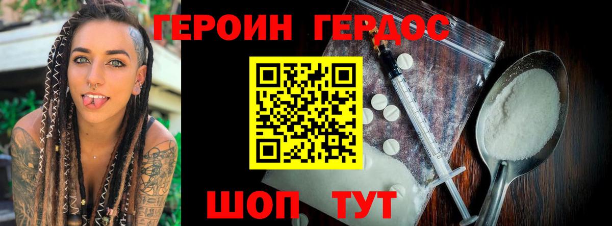 Героин гречка Ахтубинск