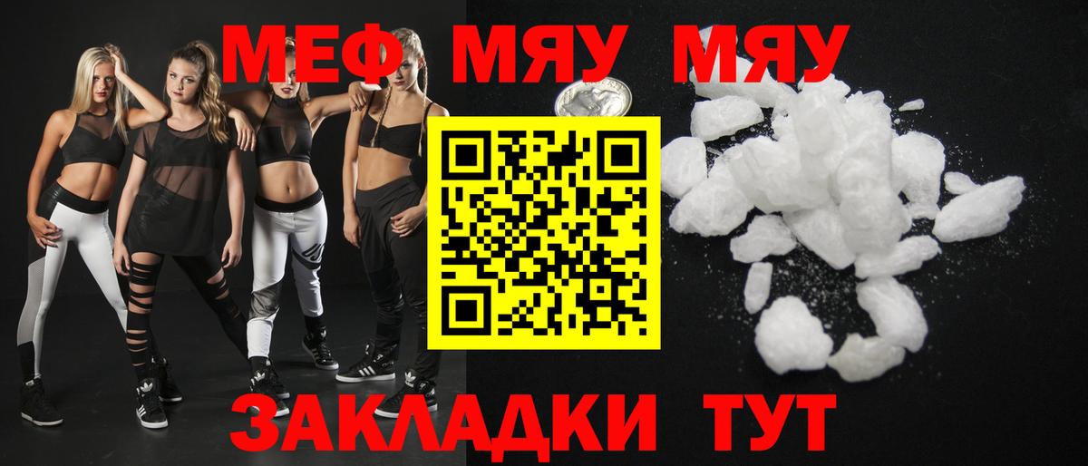 МЯУ-МЯУ mephedrone  Вход с VPN  МЯУ-МЯУ кристаллы  Мефедрон  Ахтубинск 