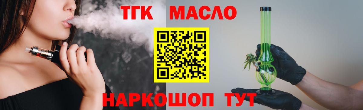 Дистиллят ТГК вейп с тгк Ахтубинск